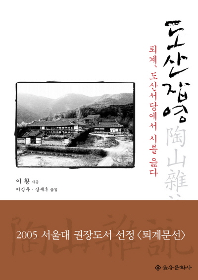 도산잡영